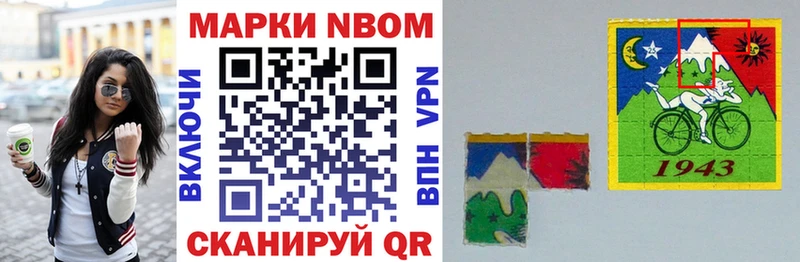 Марки NBOMe 1,8мг  Мамадыш 